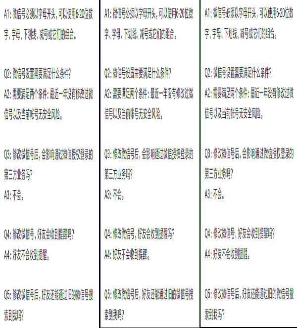 苹果手机怎么改微信号（苹果改微信号的方法）