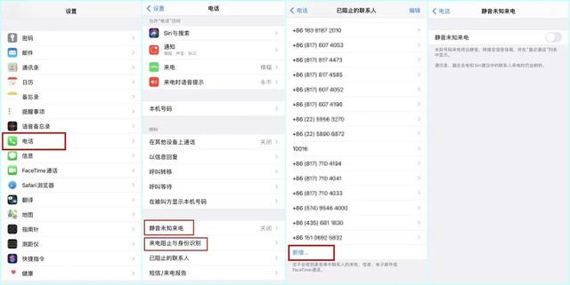 苹果手机怎么拦截骚扰电话（拦截骚扰教程大全来了）