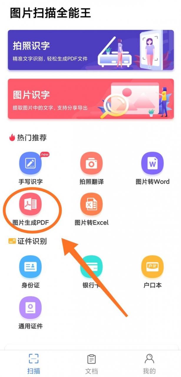 图片怎么转换成pdf格式（两种办法教你手机电脑都能转）