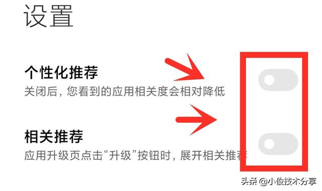 红米手机老是弹出广告怎么办（目前最全关闭小米手机广告的教程）