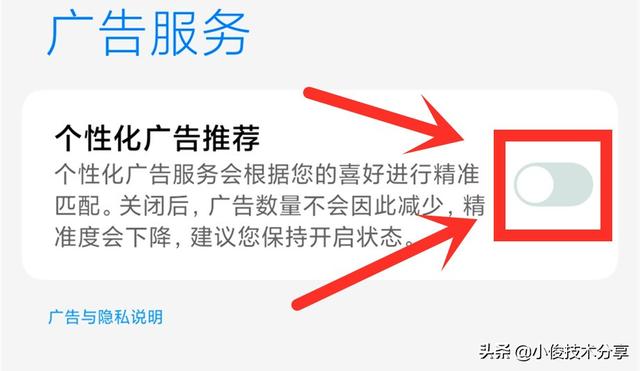 红米手机老是弹出广告怎么办（目前最全关闭小米手机广告的教程）