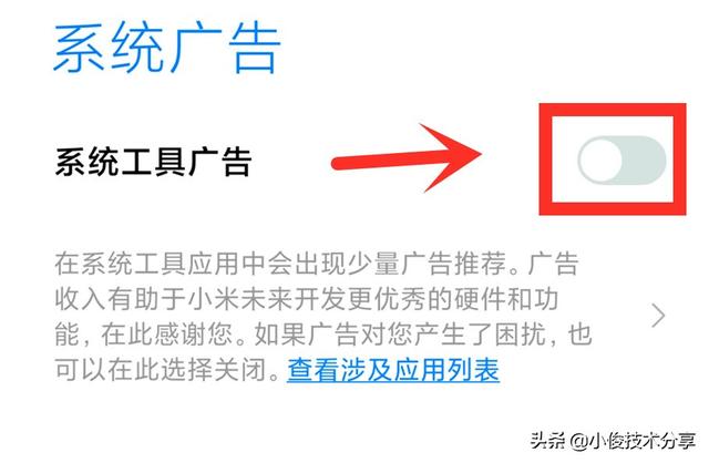 红米手机老是弹出广告怎么办（目前最全关闭小米手机广告的教程）