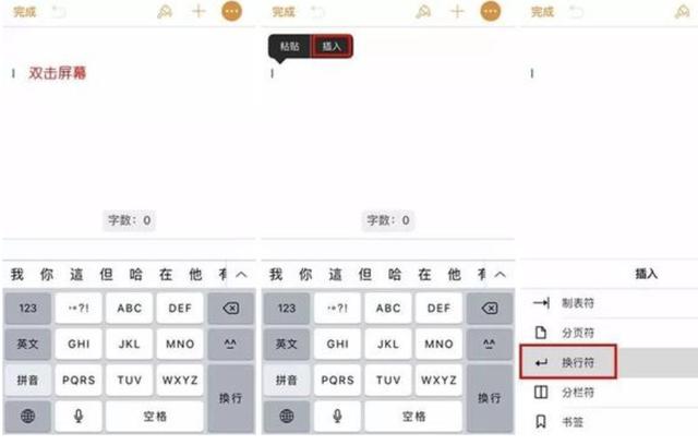 苹果手机键盘怎么没有换行（这些办法解决你的问题）