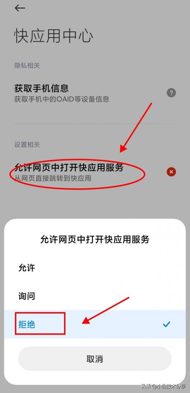 怎么阻止手机弹出来的广告（教你2步设置，轻松搞定）