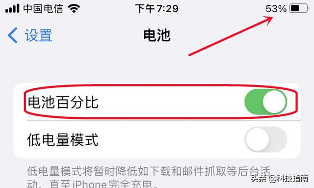 iphone怎么设置电池百分比（免费的教程分享给大家）