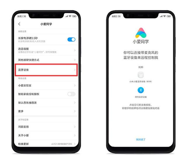 小爱同学怎么连接蓝牙（小米唤醒小爱的方法）