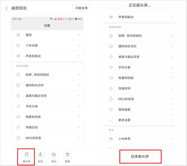 小米手机怎么截屏截长图（小米手机这5种截屏方式）