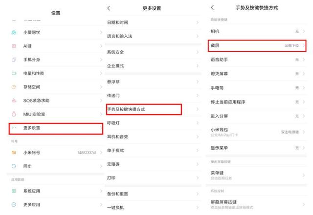 小米手机怎么截屏截长图（小米手机这5种截屏方式）