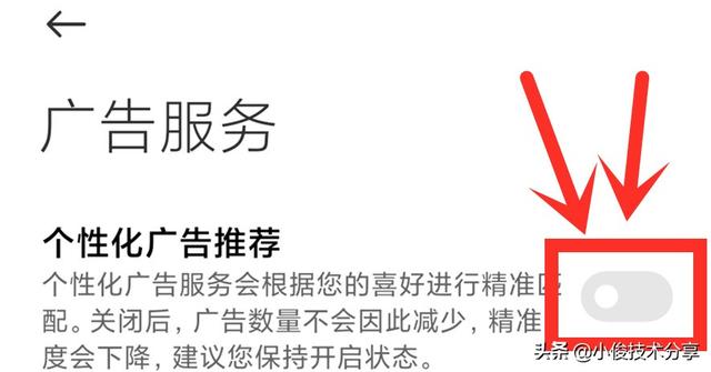 红米手机总是弹出广告怎么办（小米手机彻底关闭广告的5大方法）