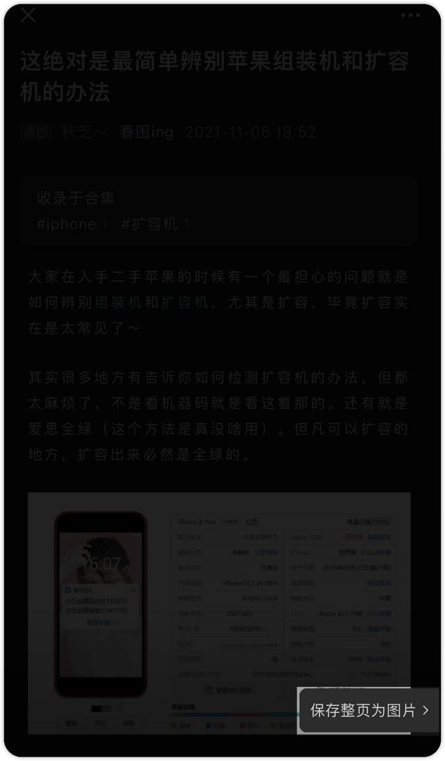 苹果微信怎么截长图（苹果微信长截屏方法）