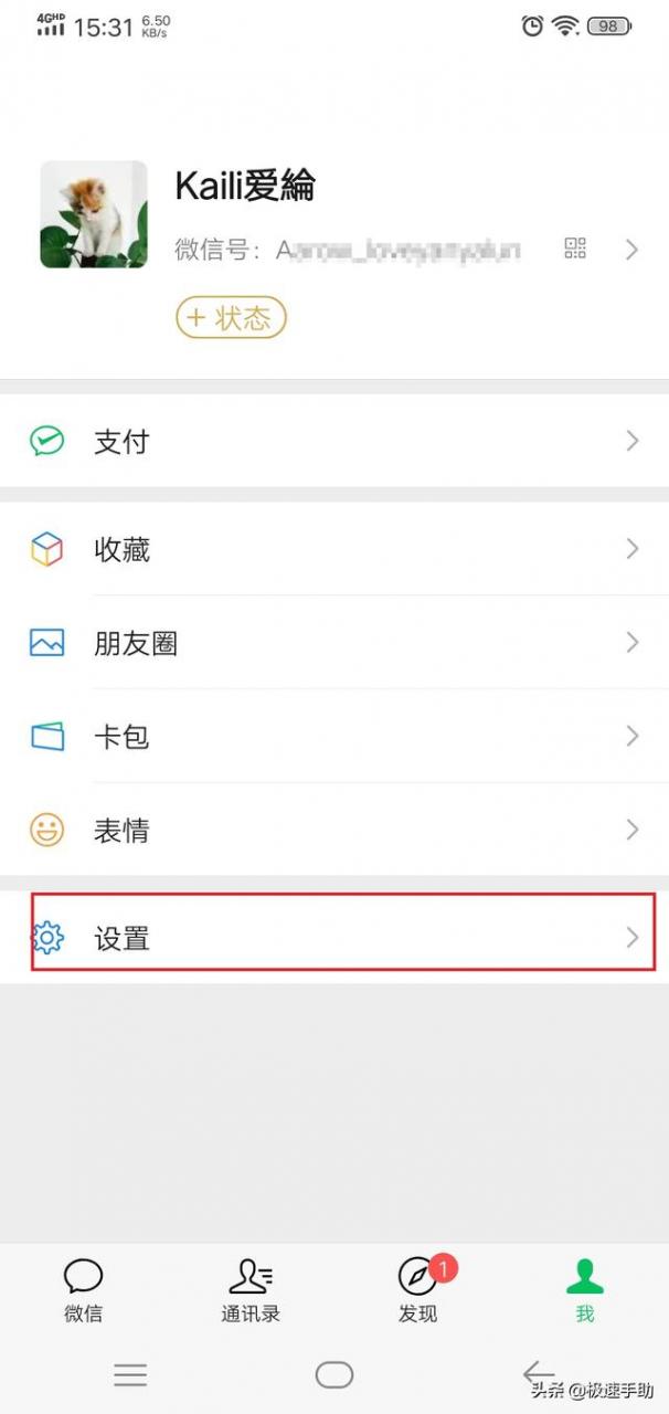 怎么给微信换手机号（具体解绑更换号码的方法看这里）