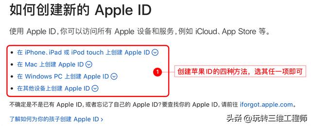 苹果手机怎么更换id（创建Apple ID账户的几种方法）