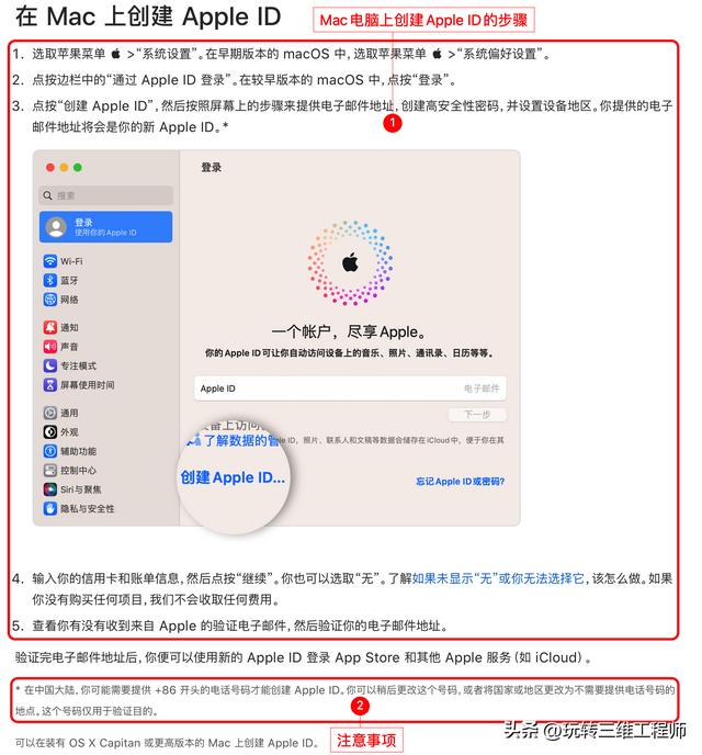 苹果手机怎么更换id（创建Apple ID账户的几种方法）