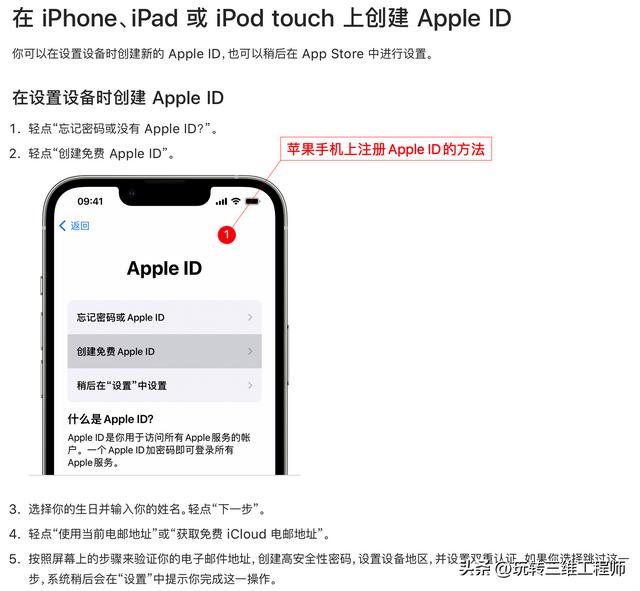 苹果手机怎么更换id（创建Apple ID账户的几种方法）