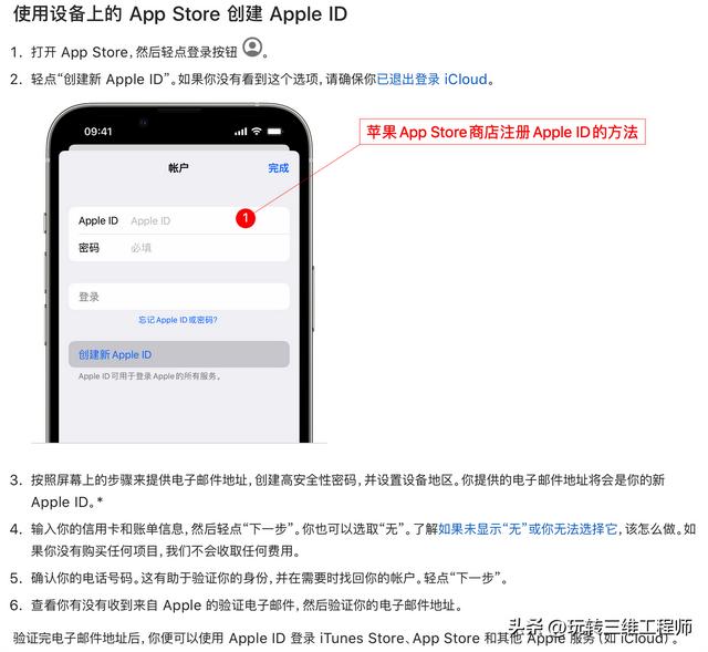 苹果手机怎么更换id（创建Apple ID账户的几种方法）