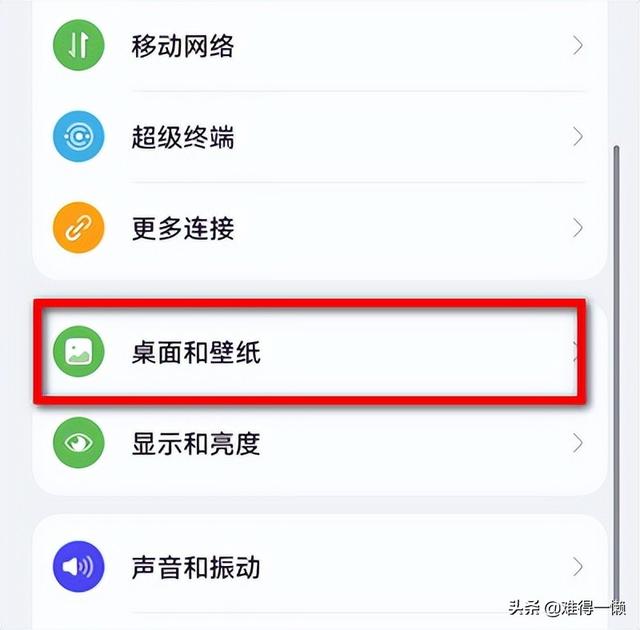 手机桌面字体大小怎么设置（华为手机桌面图标个性设置方法）