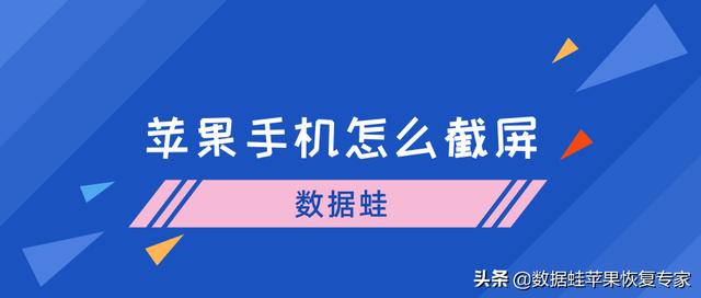 苹果六怎么截图截屏（苹果手机最好用的截屏方法）