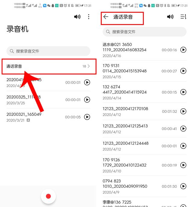 华为手机一键录音怎么设置（华为手机通话自动录音设置方法）