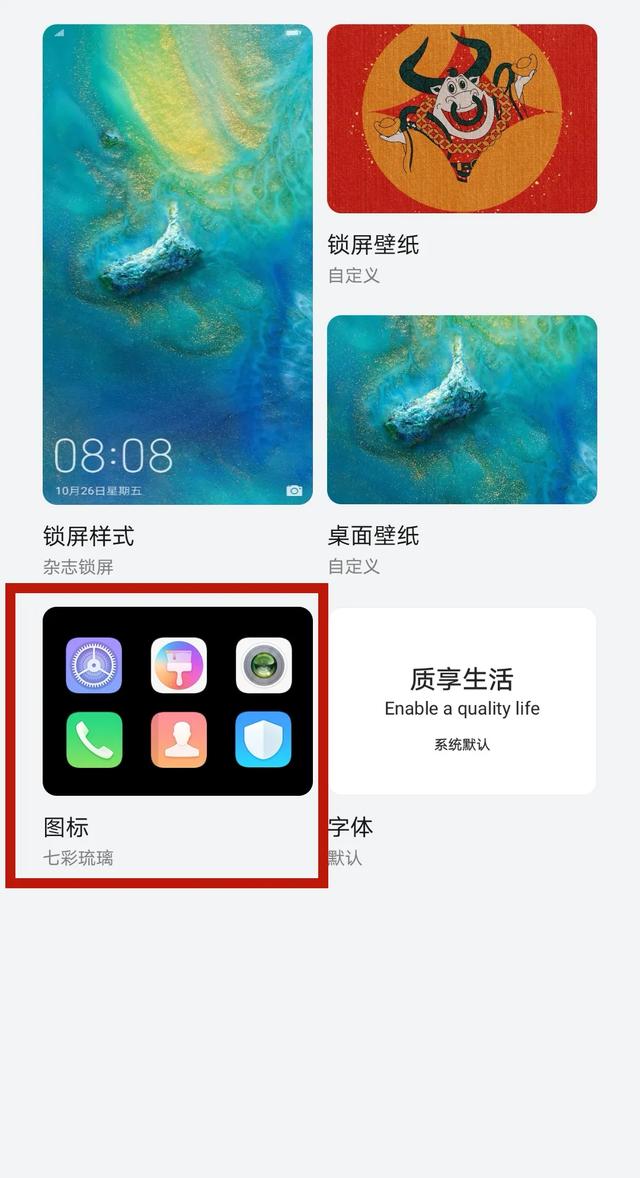 华为手机图标怎么恢复原样（华为手机更换手机图标方法）