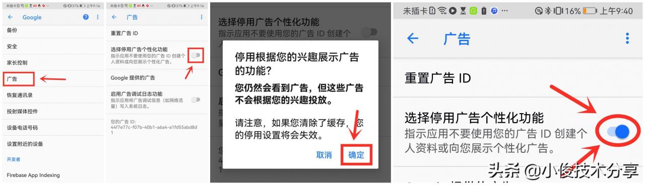 华为手机关闭广告的方法（只需4步设置就能实现）