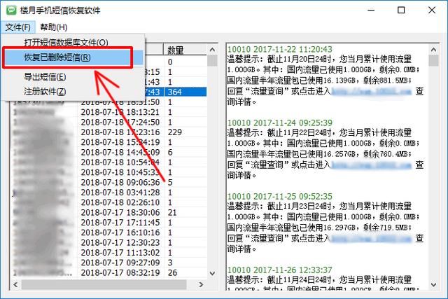 手机短信删除了还能恢复吗（手机删除短信恢复方法免费的）