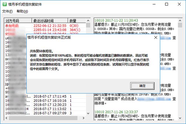 手机短信删除了还能恢复吗（手机删除短信恢复方法免费的）