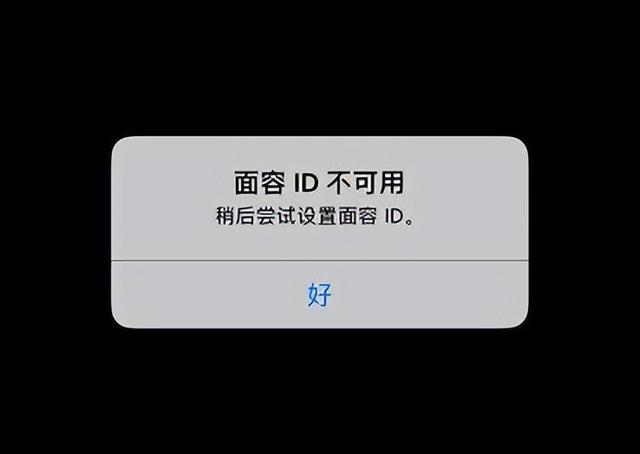 面容id不可用怎么回事（升级ios16面容id不可用解决方案）