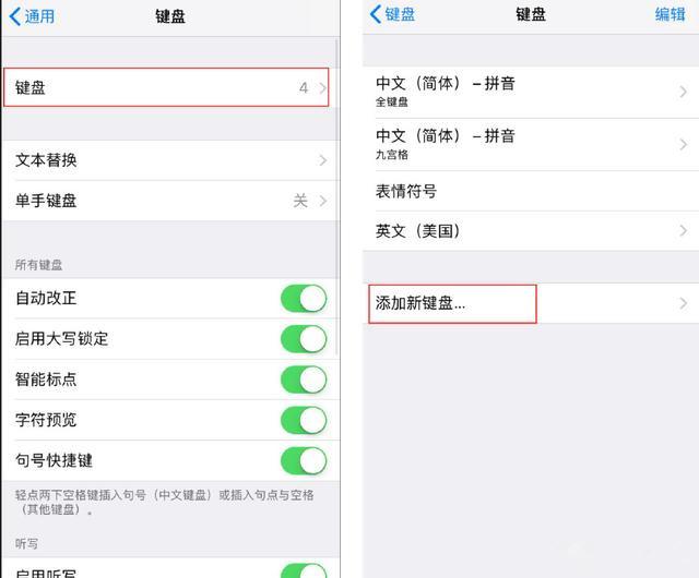 苹果切换输入法的快捷键（苹果手机如何添加九键或26键输入法）