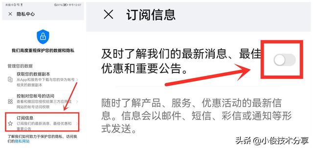 华为手机怎么关闭广告（华为手机这5个功能一定要关闭）