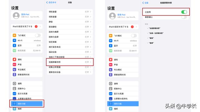 ipad如何录屏幕（苹果ipad怎么录屏最简单的方法）