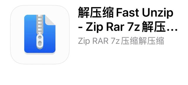 7z文件怎么解压成安装包（iPad如何解开压缩文件RAR/7z）