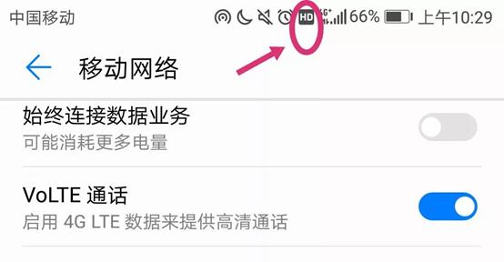 手机出现hd什么意思怎么关闭（手机上面出现hd的标识是什么意思）