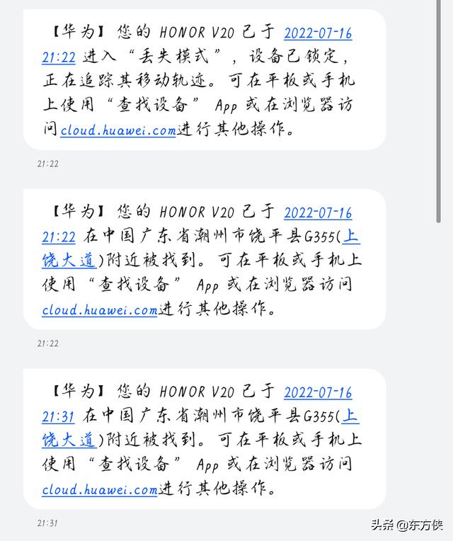 华为手机丢了怎么找回（华为手机丢失鸿蒙系统怎么解决）