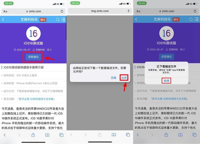 ios16怎么升级成测试版（iPhone升级iOS16测试版图文教程）