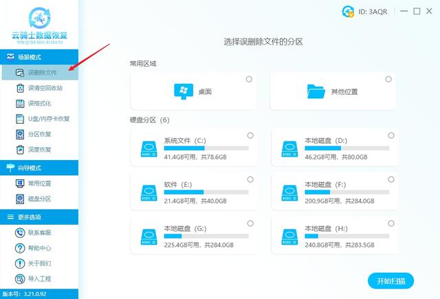 如何恢复删除的视频和照片（手机/电脑视频删除后四种方法）