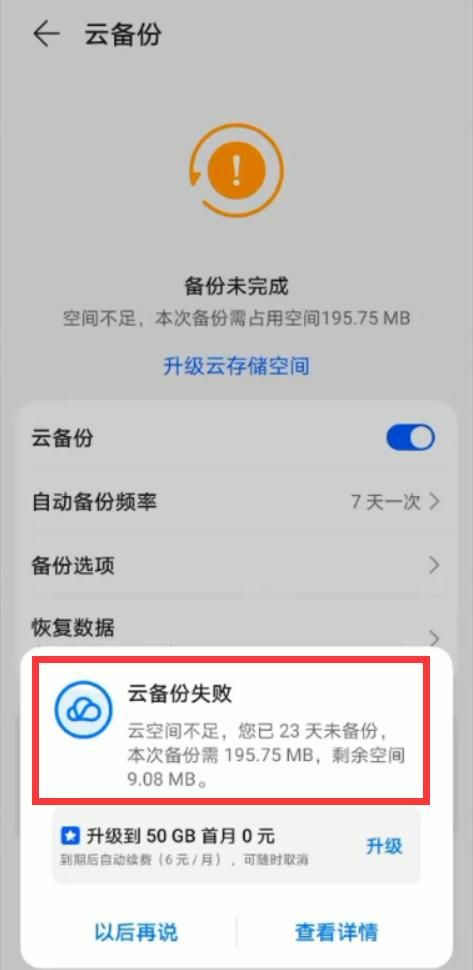 华为手机备份在哪里打开（华为手机云备份空间不足怎么解决）