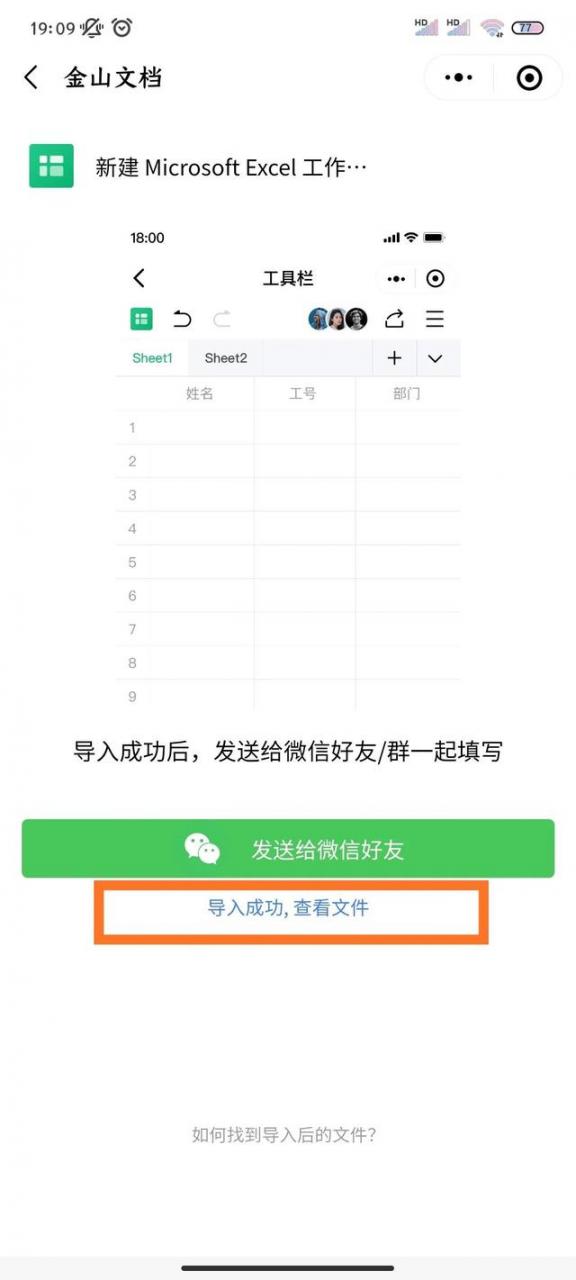 用手机微信怎么编辑word文档（微信在线编辑Word或Excel文件）