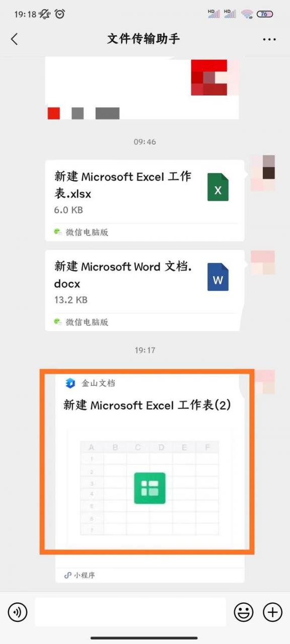 用手机微信怎么编辑word文档（微信在线编辑Word或Excel文件）