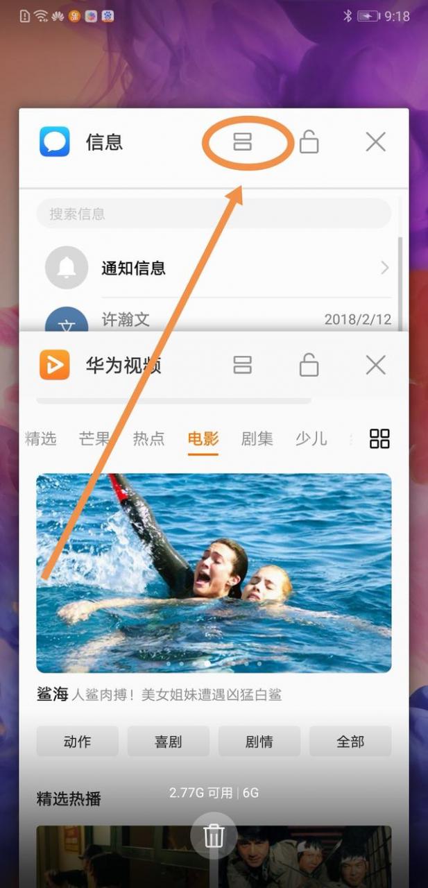 华为手机怎样分屏操作（华为手机分屏的三种简单方法）
