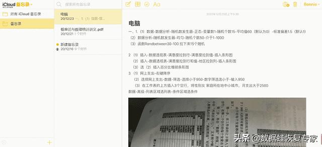 苹果备忘录怎么恢复数据（分享2个找回备忘录的高效操作）