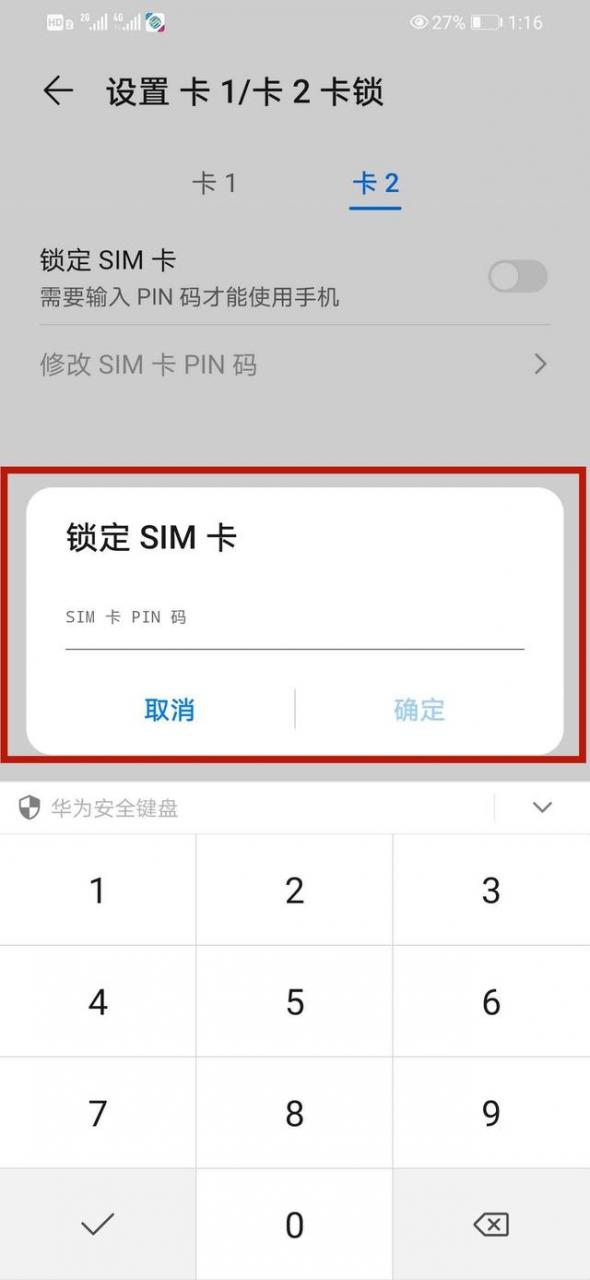 如何设置sim卡密码（手机sim卡密码设置方法）