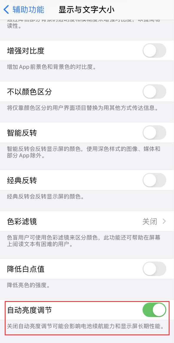 iphone 屏幕亮度自动调节关闭（苹果自动亮度调节失灵修复方法）