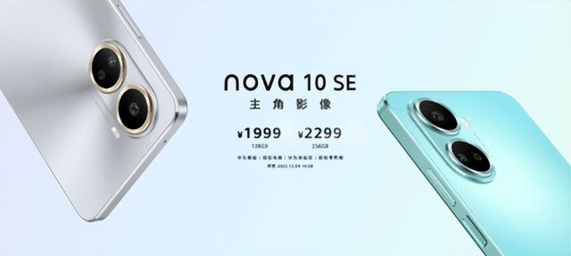 华为nova手机怎么样（华为nova10se手机详解）