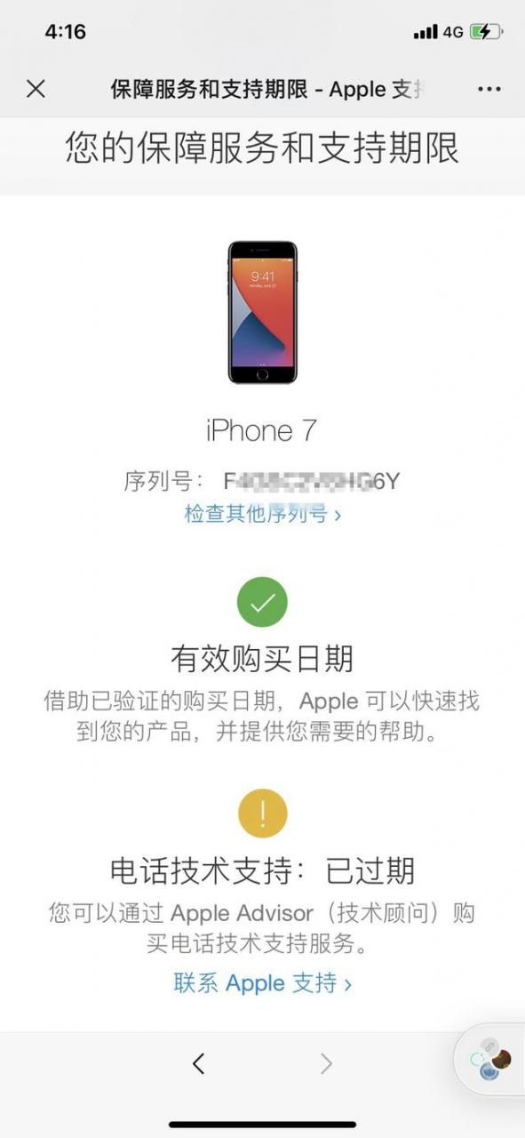 苹果序列号是什么意思（iPhone序列号含义与查询）