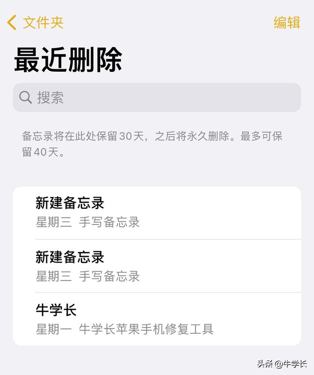 苹果备忘录不小心删除怎么恢复（找回iPhone已删备忘录的方法）