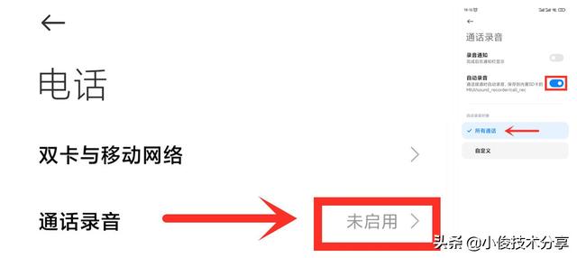 小米通话录音在哪里找到记录（小米手机通话自动录音功能）