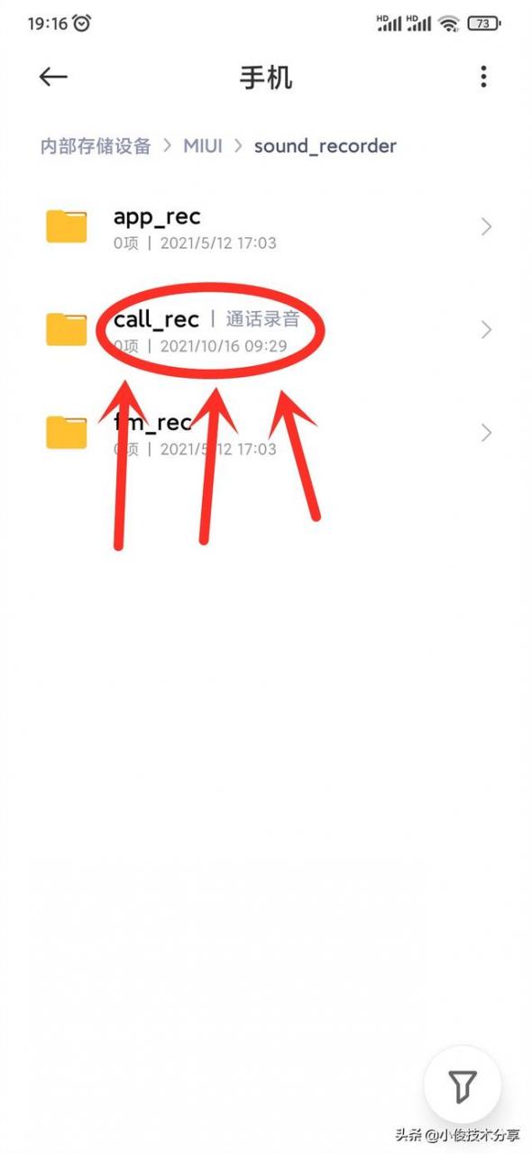 小米通话录音在哪里找到记录（小米手机通话自动录音功能）
