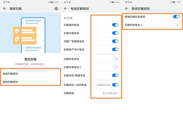 华为手机如何拦截骚扰电话（华为通话自动录音设置的方法）