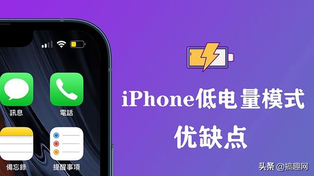 一直开省电模式损害手机吗（iphone低电量模式的优缺点）