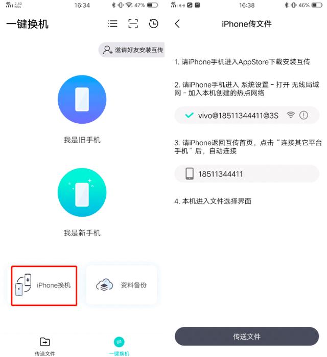 vivo手机互传一键换机在哪里（vivo互传换机的小技巧）